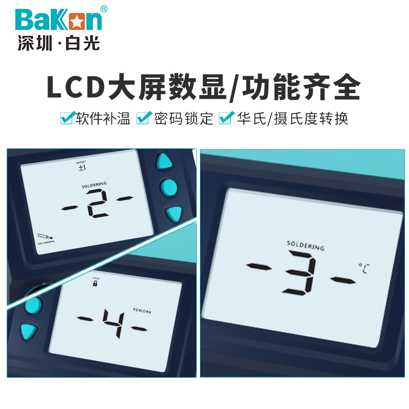 BK81 数显恒温焊台